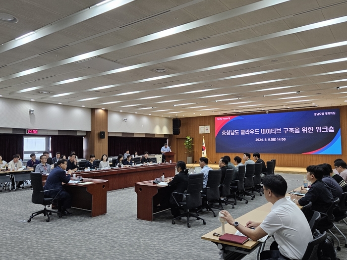 충남은 '클라우드 네이티브 구축을 위한 공동연수'를 진행했다.