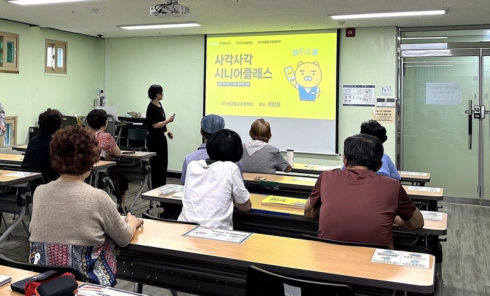 카카오페이 '사각사각 페이스쿨' 시니어클래스에서 참가자들이 강의를 듣고있다.