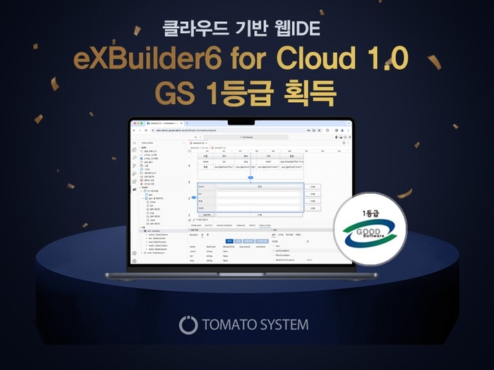 토마토시스템, '엑스빌더6 포 클라우드' GS 1등급 획득