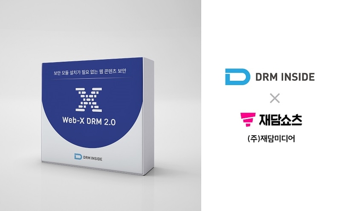 디알엠인사이드의 웹 콘텐츠 보호 솔루션 'Web-X DRM'. 사진=디알엠인사이드