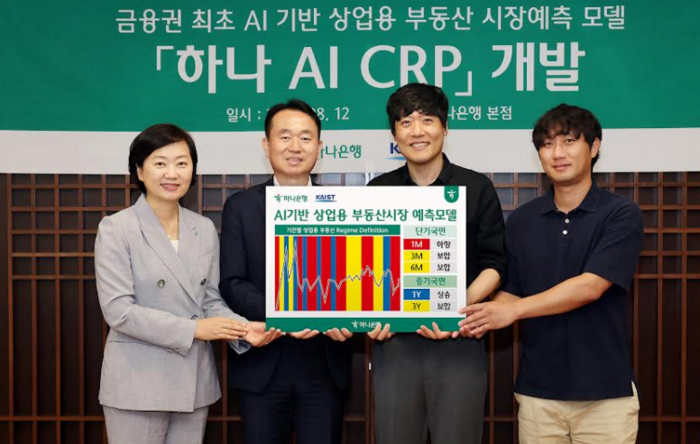 하나은행은 지난 12일 하나은행 본점에서 AI 상업용 부동산 시장예측 모델인 '하나 AI CRP'서비스를 개발 했다고 밝혔다. 김영훈 하나은행 자산관리그룹 부행장(사진 맨 왼쪽 두번째), 이은정 하나은행 WM본부 본부장(사진 맨 왼쪽)이 김우창 KAIST 교수(사진 맨 왼쪽 세번째)와 기념촬영을 하고 있다.