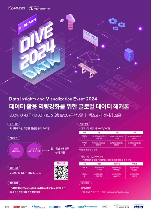 DIVE 2024 포스터