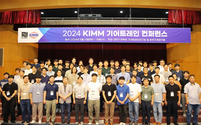 2024 KIMM 기어트레인 콘퍼런스 주최 및 관계자들.