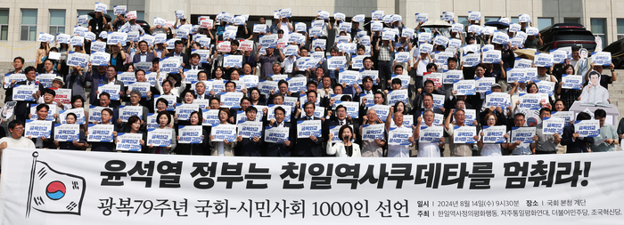 14일 오전 서울 여의도 국회에서 열린 '광복 79주년 국회-시민사회 1000인 선언'에서 더불어민주당 박찬대 당 대표 직무대행 겸 원내대표와 조국혁신당 조국 대표 등 참석자들이 구호를 외치고 있다. 연합뉴스