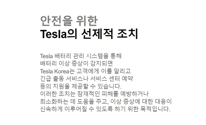 테슬라가 15일 고객에게 발송한 이메일 화면.