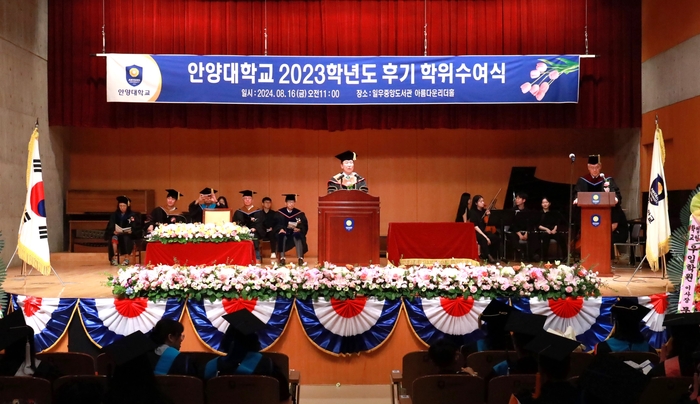 안양대는 2023학년도 후기 학위수여식을 16일 아름다운리더홀에서 개최했다. (사진=안양대)