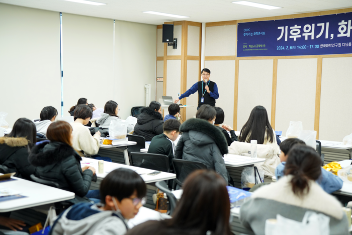 화학연구원 탄소자원화 플랫폼 화합물 연구단이 19일 오후 제4차 '찾아가는 화학콘서트'를 개최한다. 사진은 지난 2월 열린 제3차 CUPC 찾아가는 화학콘서트 현장.