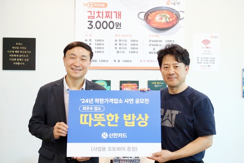 16일 오후 문동권 신한카드 대표이사 사장(왼쪽)이 최우수 업소로 선정된 서울 은평구 소재 '따뜻한 밥상(연신내점)'을 방문해 사업용 오토바이 경품을 전달한 후 업주와 기념 촬영을 하고 있다.(사진=신한카드)