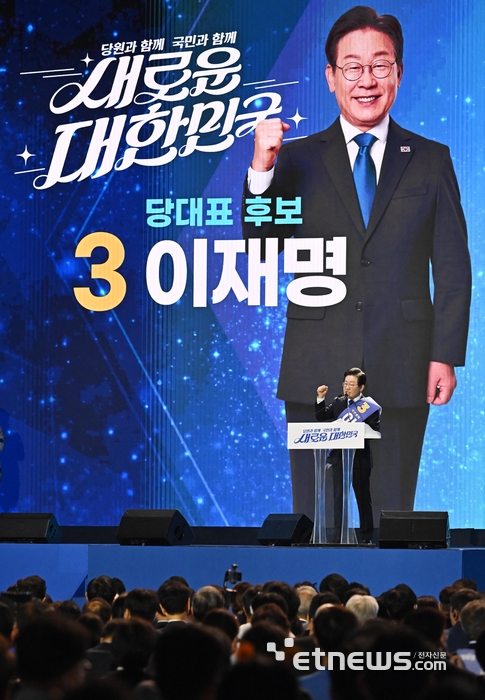 정견발표하는 이재명