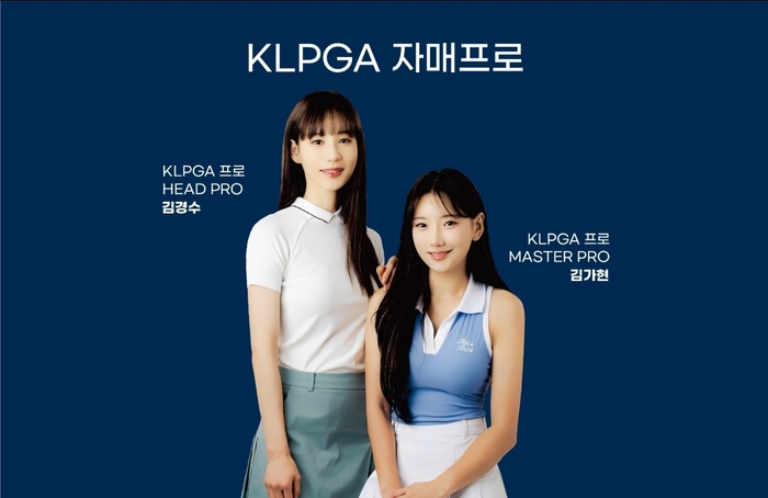 김가현·김경수 KLPGA 자매 프로, 재능 기부…“청주 유소년 골프 꿈나무 발굴·육성”