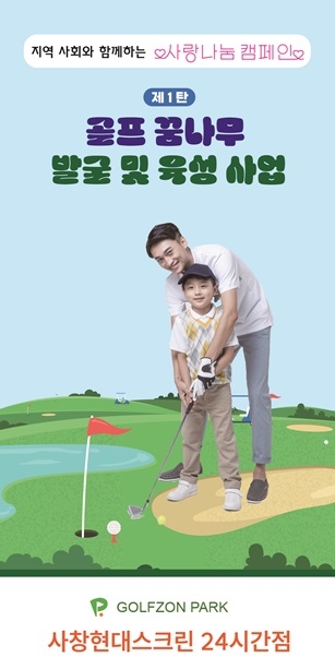 김가현·김경수 KLPGA 자매 프로, 재능 기부…“청주 유소년 골프 꿈나무 발굴·육성”