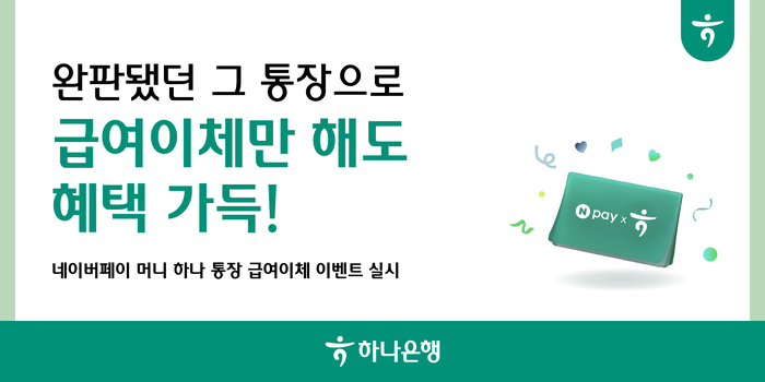 네이버페이 머니 하나 통장