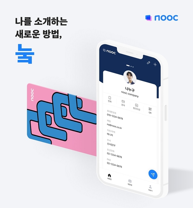 잡코리아, 디지털 명함 앱 '눜' 출시…NFC 카드로 저장·공유 가능