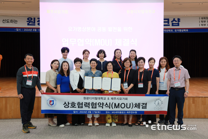 원광디지털대학교 웰빙문화대학원과 제주시요가회가 협약을 체결하고 기념사진을 촬영하고 있다. 사진=원광디지털대학교.