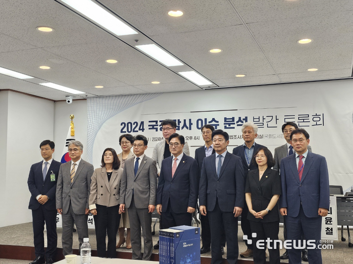 국회입법조사처가 21일 국회입법조사처 대회의실에서 '2024 국정감사 이슈 분석 발간 토론회'를 개최했다. 사진=최기창 기자