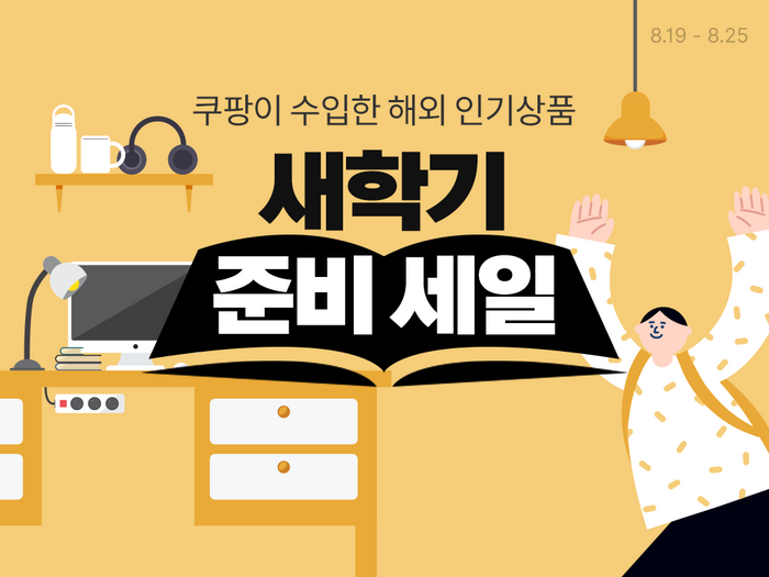 〈사진=쿠팡〉