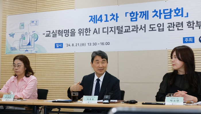 이주호 부총리가 21일 서울 센터포인트에서 학부모들과 함께 차담회를 갖고 AI디지털교과서 도입과 관련된 의견을 청취했다.[교육부 제공]