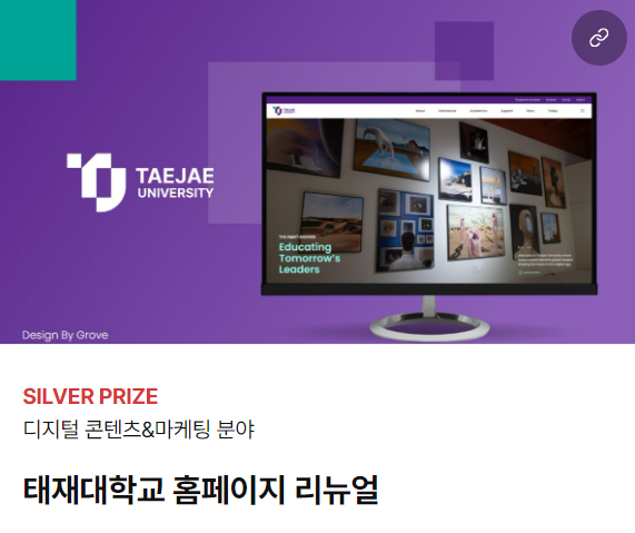 [에듀플러스]태재대, 대학 홈페이지 국내 ICT 어워드 수상