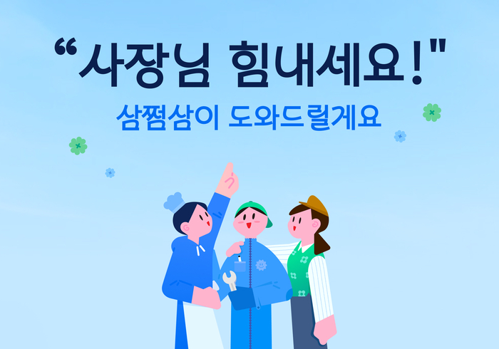 삼쩜삼, 1인 자영업자 지원 캠페인…부가가치세 신고 무료