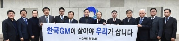 한국GM 협력업체 모임인 협신회.