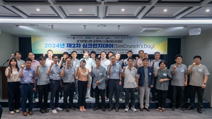 한국공대는 20일 경기 반월시화 공정혁신시뮬레이션센터와 제2차 심크런치데이(SimCrunch's Day)를 개최했다. (사진=한국공대)