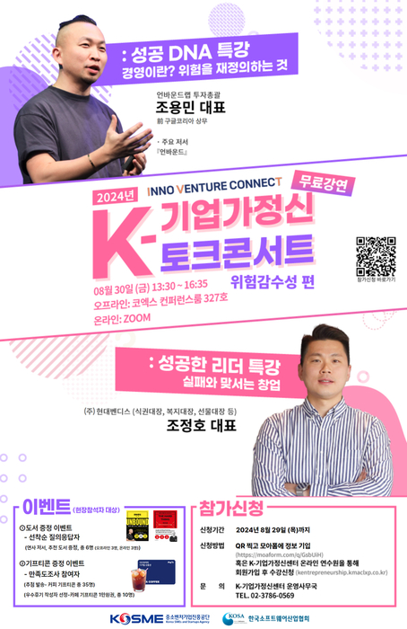 창업가들을 위한 세미나 '이노벤처 커넥트(Inno Venture ConnecT)'