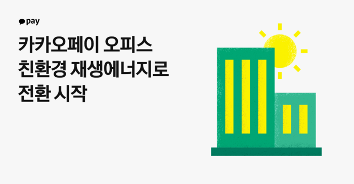 카카오페이