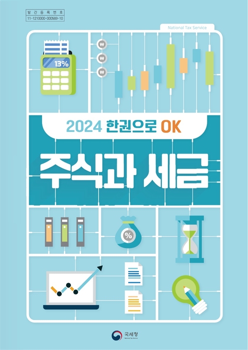 [기업성장 컨설팅] 2024년 세법 개정안 - 양도소득세 이월과세, 국세청과 엇박자?