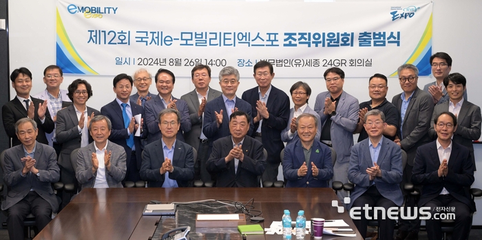 제12회 국제e-모빌리티엑스포 조직위원회 출범