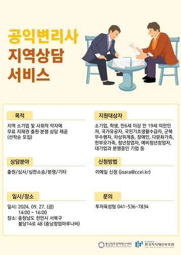 공익변리사 지역상담 서비스 포스터