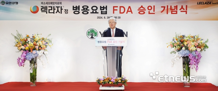 조욱제 유한양행 대표가 지난 26일 본사에서 열린 렉라자 FDA 승인 기념 특별 조회식에서 인사말을 하고 있다.