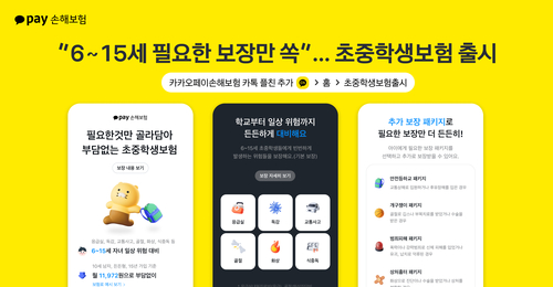 사진=카카오페이손해보험