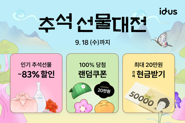 아이디어스, 추석 맞이 대규모 프로모션…최대 83% 예약 할인