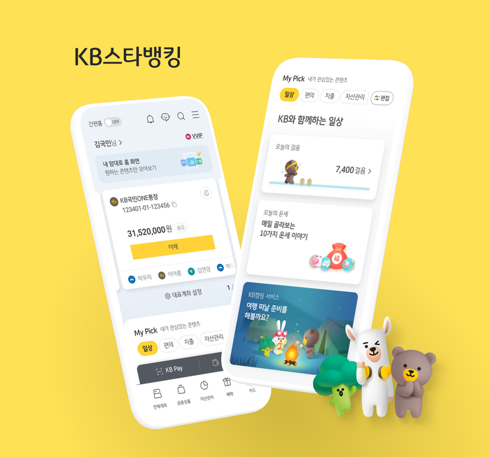 KB스타뱅킹