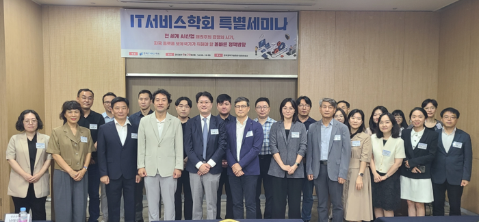 한국IT서비스학회(회장 이정훈)가 29일 한국과학기술회관 중회의실에서 '전 세계 AI산업 패권주의 경쟁의 시기, 자국 플랫폼 보유국가가 취해야 할 올바른 정책방향'을 위한 특별세미나를 개최했다. 행사 후 주요 참석자들이 기념촬영 했다. IT서비스학회제공