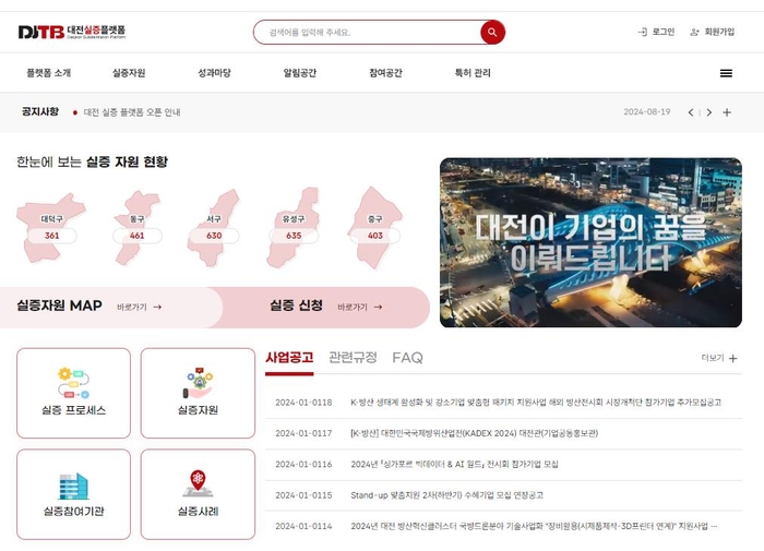 대전시, 신기술·시제품 사업화 지원 '대전형 실증 플랫폼' 시범 운영