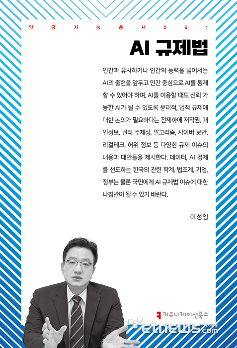 AI 규제법 표지