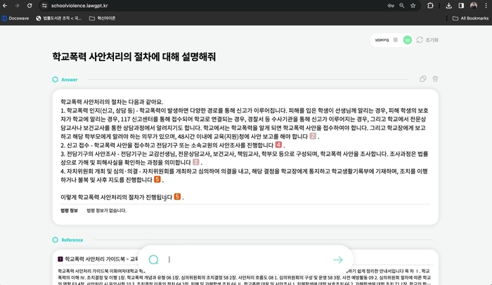 인텔리콘연구소의 학교 폭력 관련 법률 정보 AI '생성형 AI 기반 학교폭력 진단 및 법률상담 시스템(학폭GPT)' 화면.