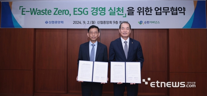 E-순환거버넌스는 2일 신협중앙회 신협중앙회와 전기·전자제품 회수·재활용 활성화를 위한 업무협약을 체결했다.