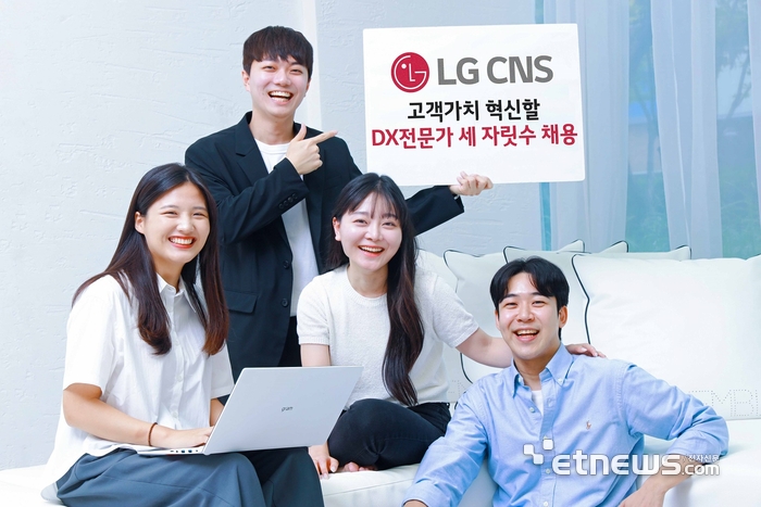 LG CNS가 'DX 엔지니어'·'클라우드 등 하반기 세 자릿수 신입·경력을 채용한다.