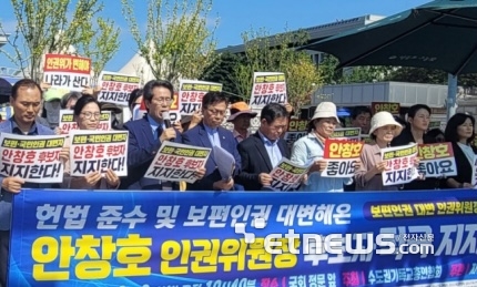 전국의 학부모단체들이 3일 서울 여의도 국회의사당 앞에서 열린 기자회견에 참석, 안창호 국가인권위원장 후보자에 대한 지지 입장을 밝혔다.