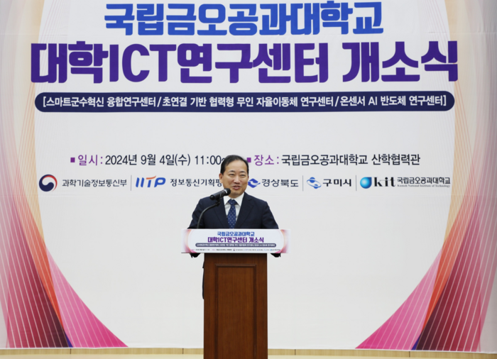 곽호상 금오공대 총장이 대학ICT연구센터개소식에서 인삿말을 하고 있다.