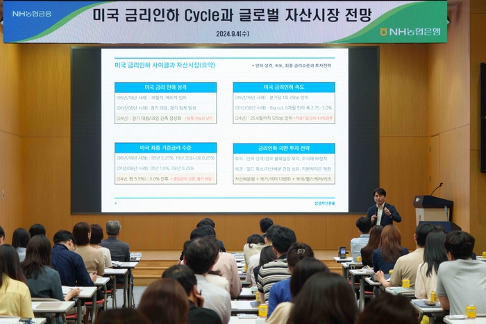 4일 농협은행 본사에서 개최된 투자전략 세미나에서 삼성자산운용 오승훈 리서치센터장이 강연을 하고 있다.