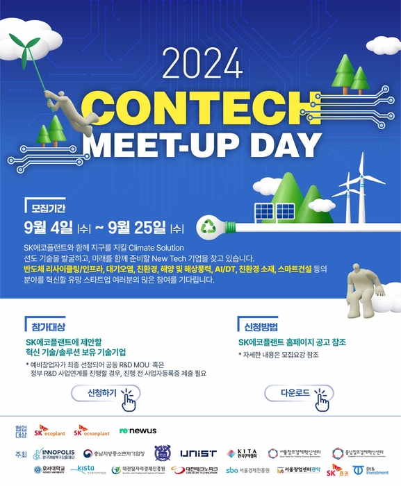 '콘테크 미트업 데이(ConTech Meet-Up Day)' 포스터