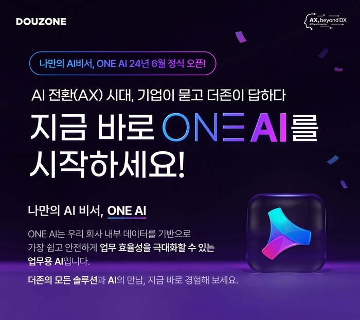 더존비즈온 'ONE AI' 출시 이미지.