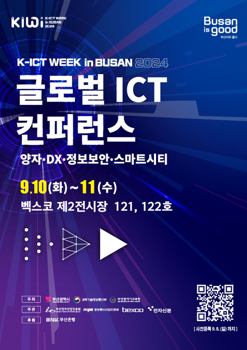 '2024 K-ICT 위크인부산' 글로벌 ICT 컨퍼런스 포스터