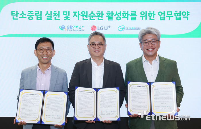이충우 E-순환거버넌스 ESG본부장, 박경중 LG유플러스 상무, 김상엽 한국기후·환경네트워크 사무총장(왼쪽부터) 등이 최근 LG유플러스 본사에서 '탄소중립 실천 및 자원순환 활성화를 위한 업무협약'을 체결했다.