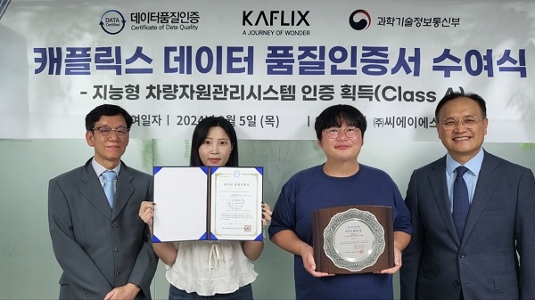 캐플릭스 서울 본사에서 개최된 DQ인증 수여식. 사진=씨에이에스