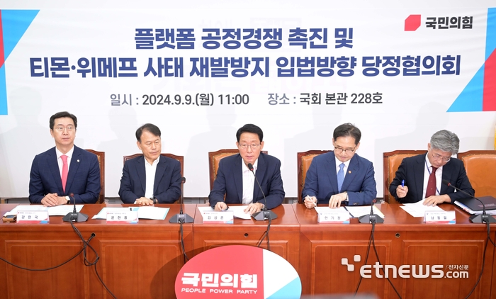 티몬·위메프 사태 재발방지 당정협의회