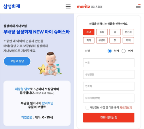 대리점에서 운영중인 보험사 광고 페이지